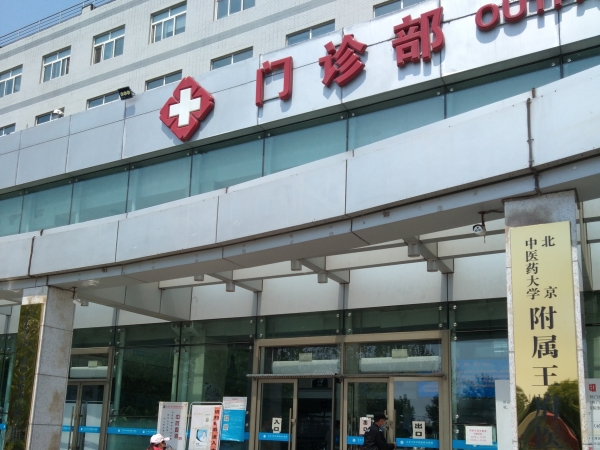 北京王府中西醫(yī)結(jié)合醫(yī)院引進品源超聲骨密度儀，實現(xiàn)骨質(zhì)疏松早期篩查和干預(yù)
