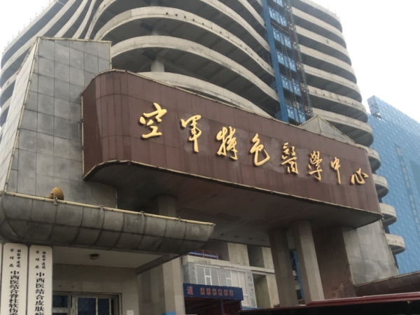 品源超聲骨密度儀入駐北京空軍特色醫(yī)學(xué)中心，助力骨骼疾病的早期診斷和治療