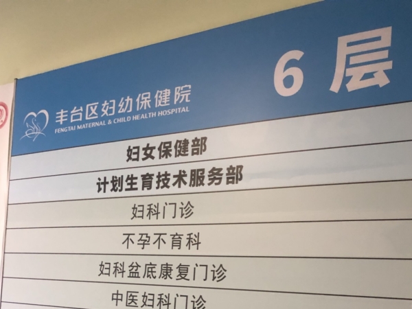 北京豐臺區(qū)婦幼保健院引進(jìn)醫(yī)療設(shè)備，品源雙能X射線骨密度儀助力骨健康管理